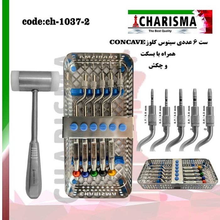ست سینوس لیفت کلوز + باکس ( 7عددی ) concave کاریزما CHARISMA کد ch-1037-2
