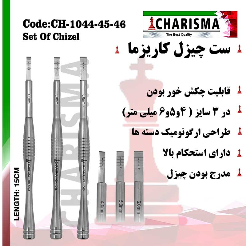 ست چیزل 3 عددی کاریزما CHARISMA کد ch-1044-45-46
