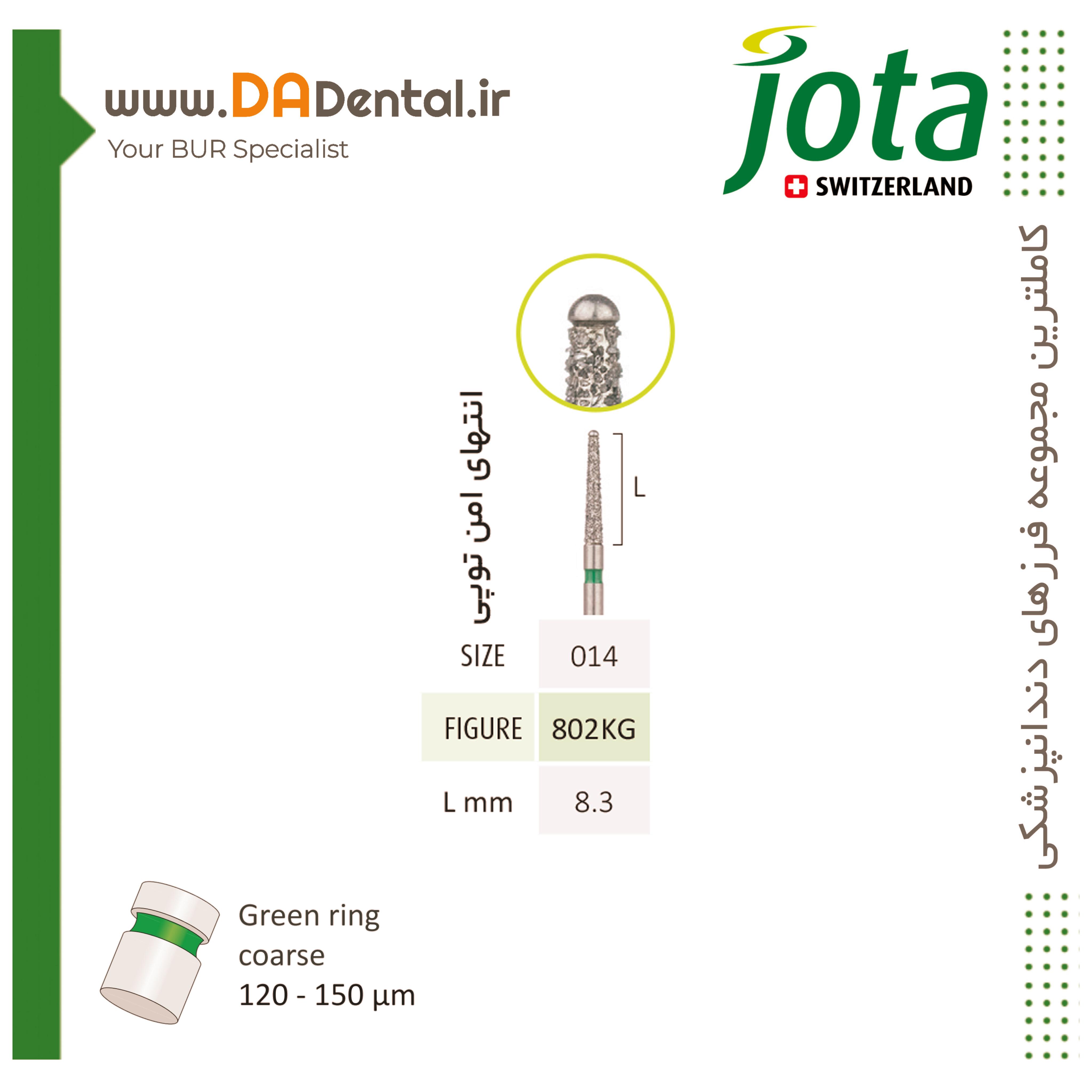 فرز safe end سیف اند الماسی دور سبز جوتا JOTA کد 802KG
