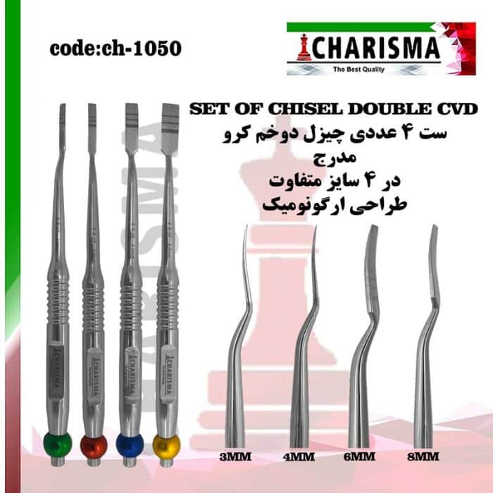 ست چیزل دوخم کروDOUBLE CVD کاریزما CHARISMA کد CH-1050