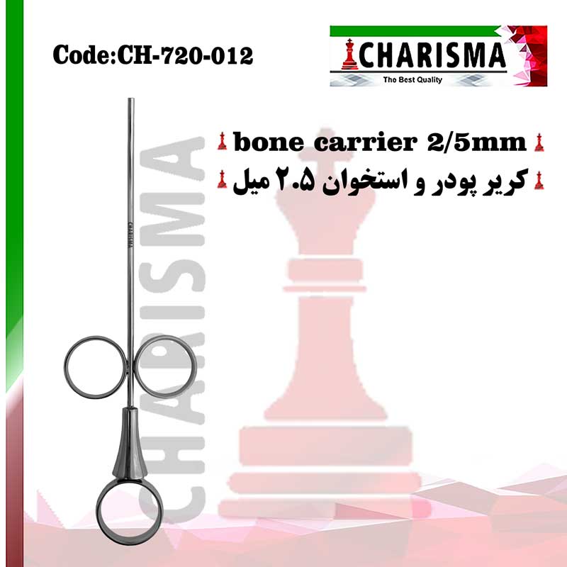 کریر پودر و استخوان (بن کریر)کاریزما CHARISMA (2سایز)