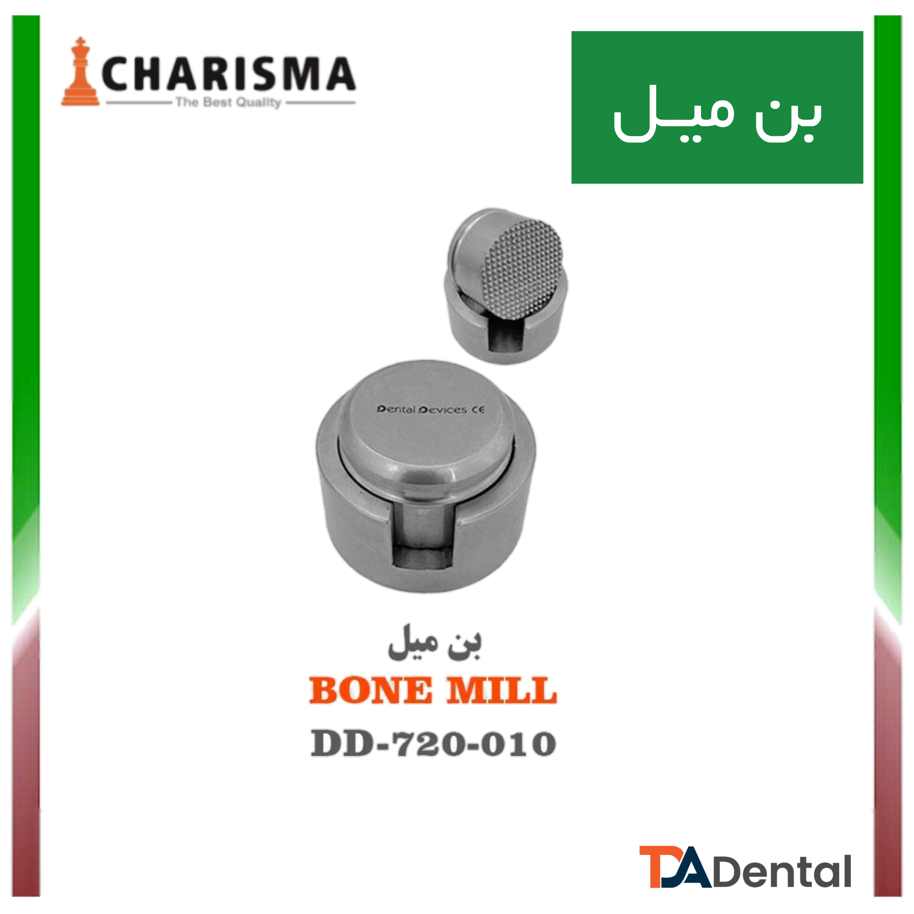 بن میل دنتال دیوایس Dental Devices کد DD-720-010