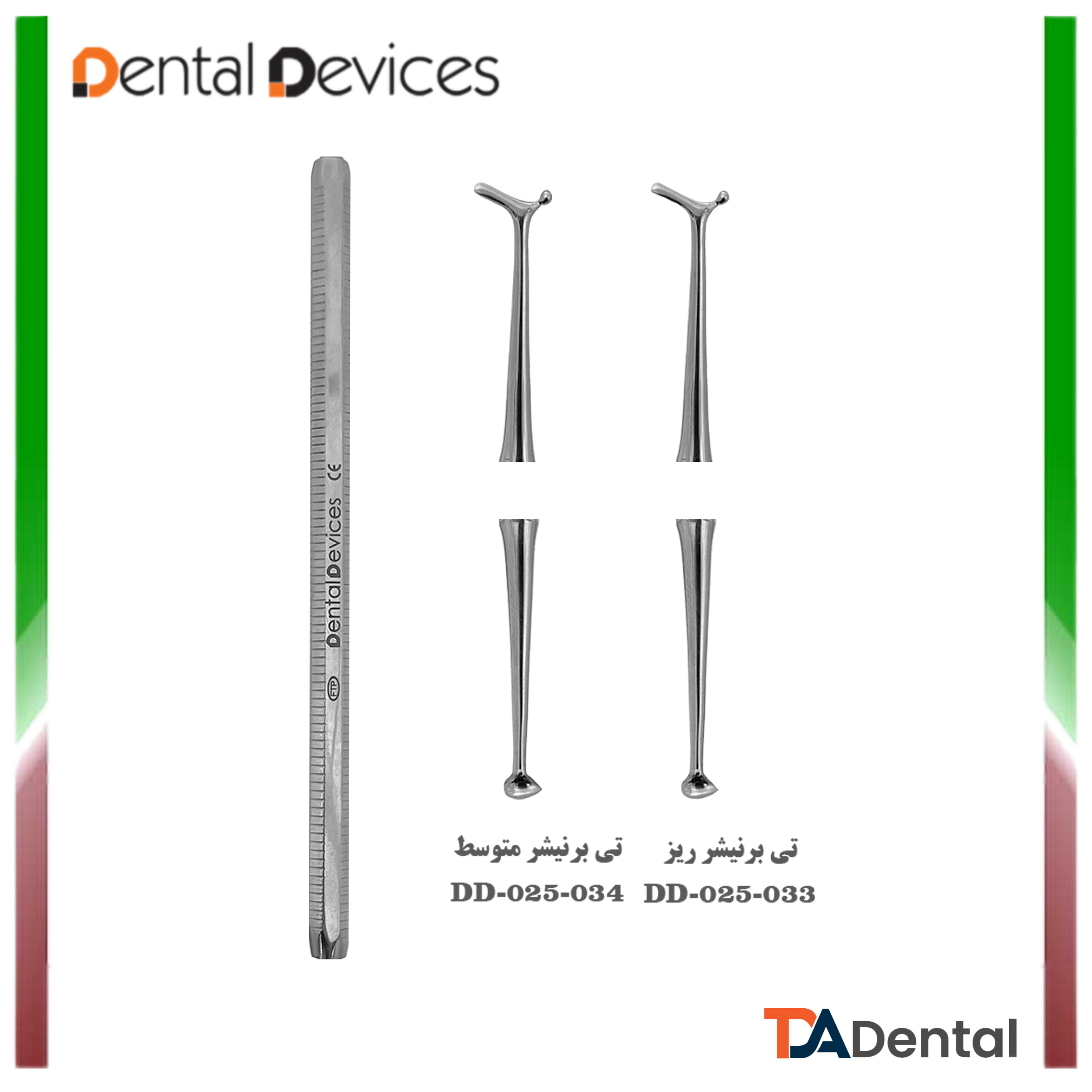 تی برنیشر دنتال دیوایس Dental Devices (3سایز)