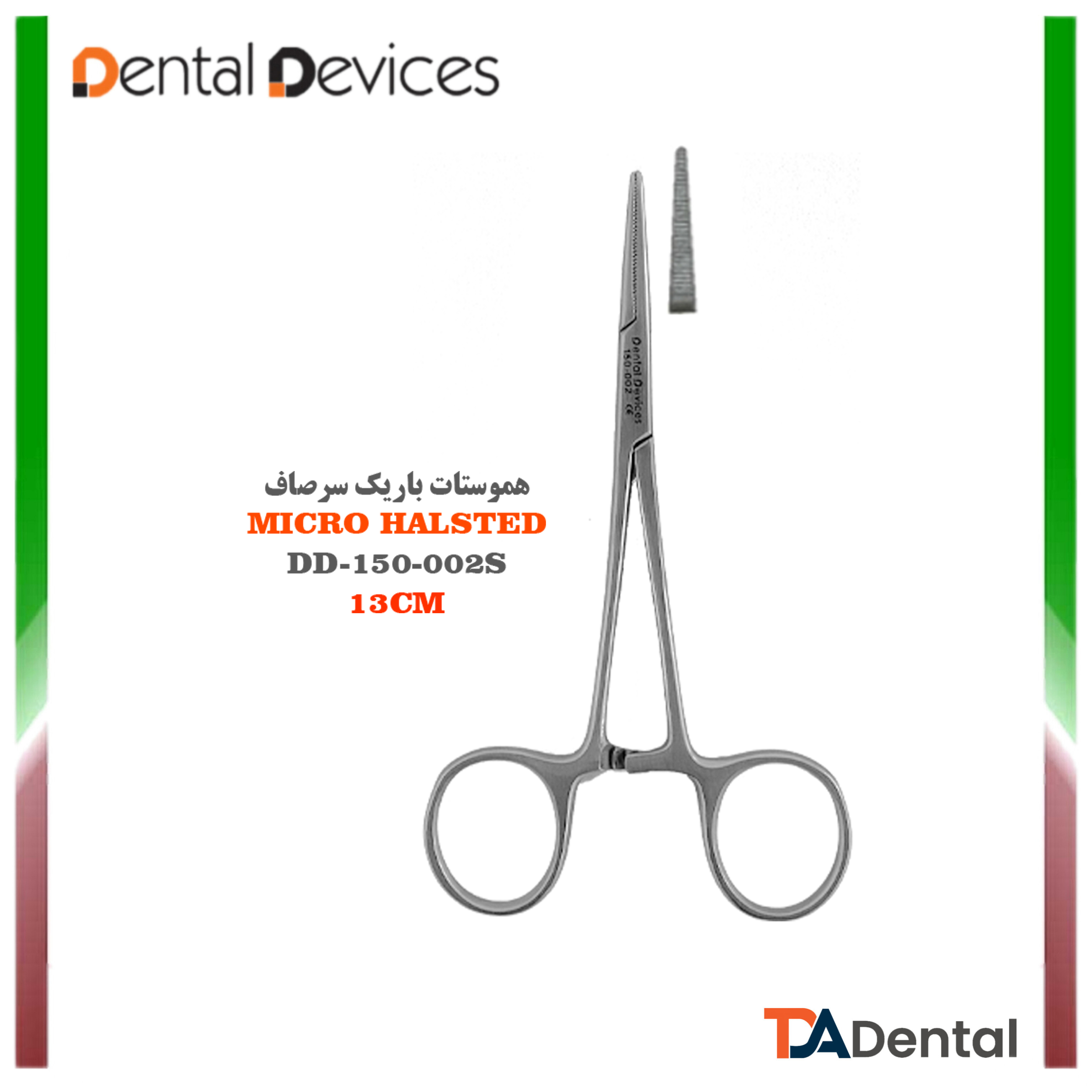 هموستات سرصاف دنتال دیوایس Dental Devices کد DD-150-002s