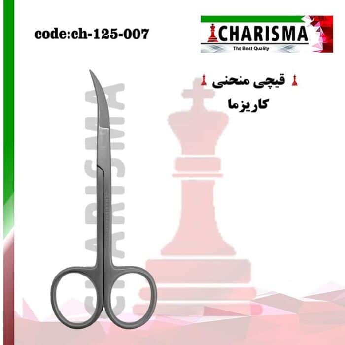 قیچی با سره منحنی کاریزما CHARISMA کد CH-125-007