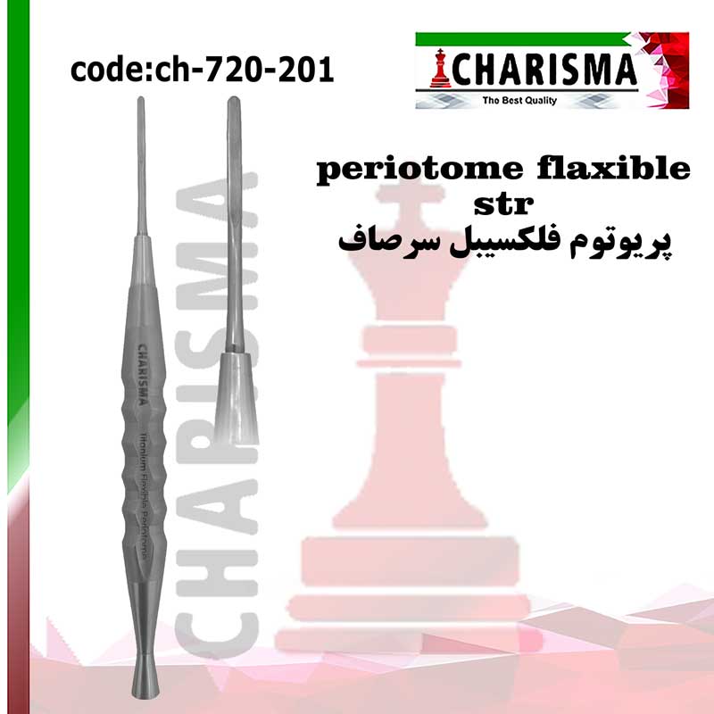 پریوتوم فلکسیبل تیتانیومی سرصاف کاریزما CHARISMA کد ch-720-201