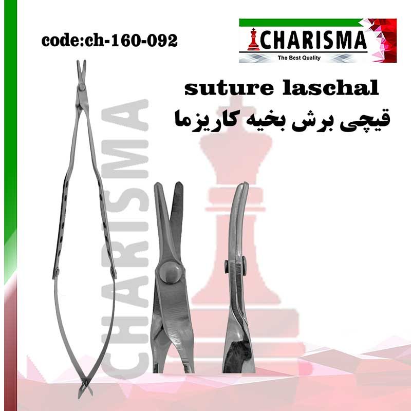 قیچی برش بخیه suture مدل laschal کاریزما CHARISMA کد CH-160-092