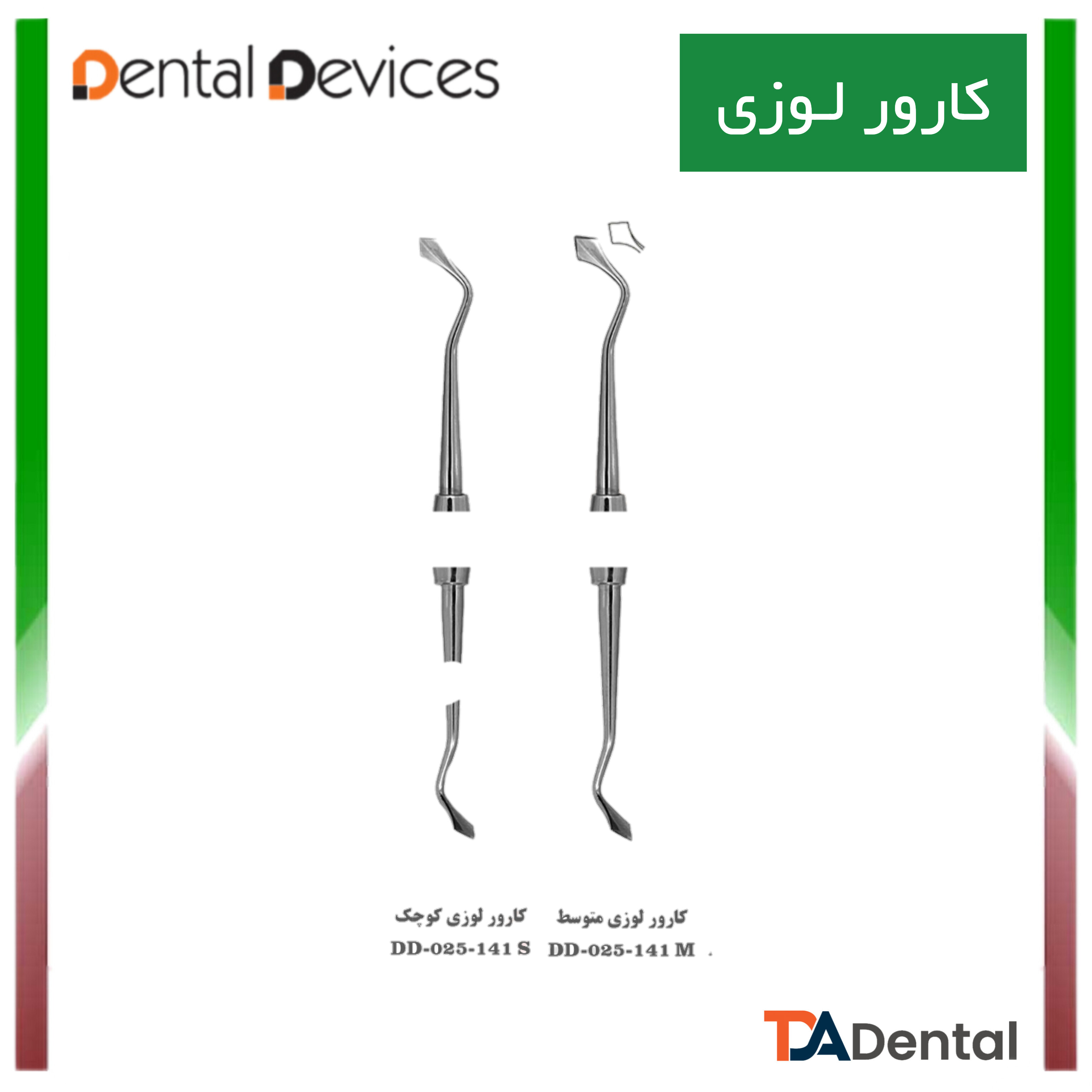 کارور لوزی کوچک دنتال دیوایس Dental Devices کد DD-025-141s