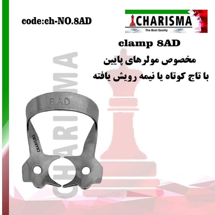 کلمپ رابردم مولر فک پایین و مولرهای بالا با تاج کوتاه 8AD کاریزما CHARISMA کد CH-8AD