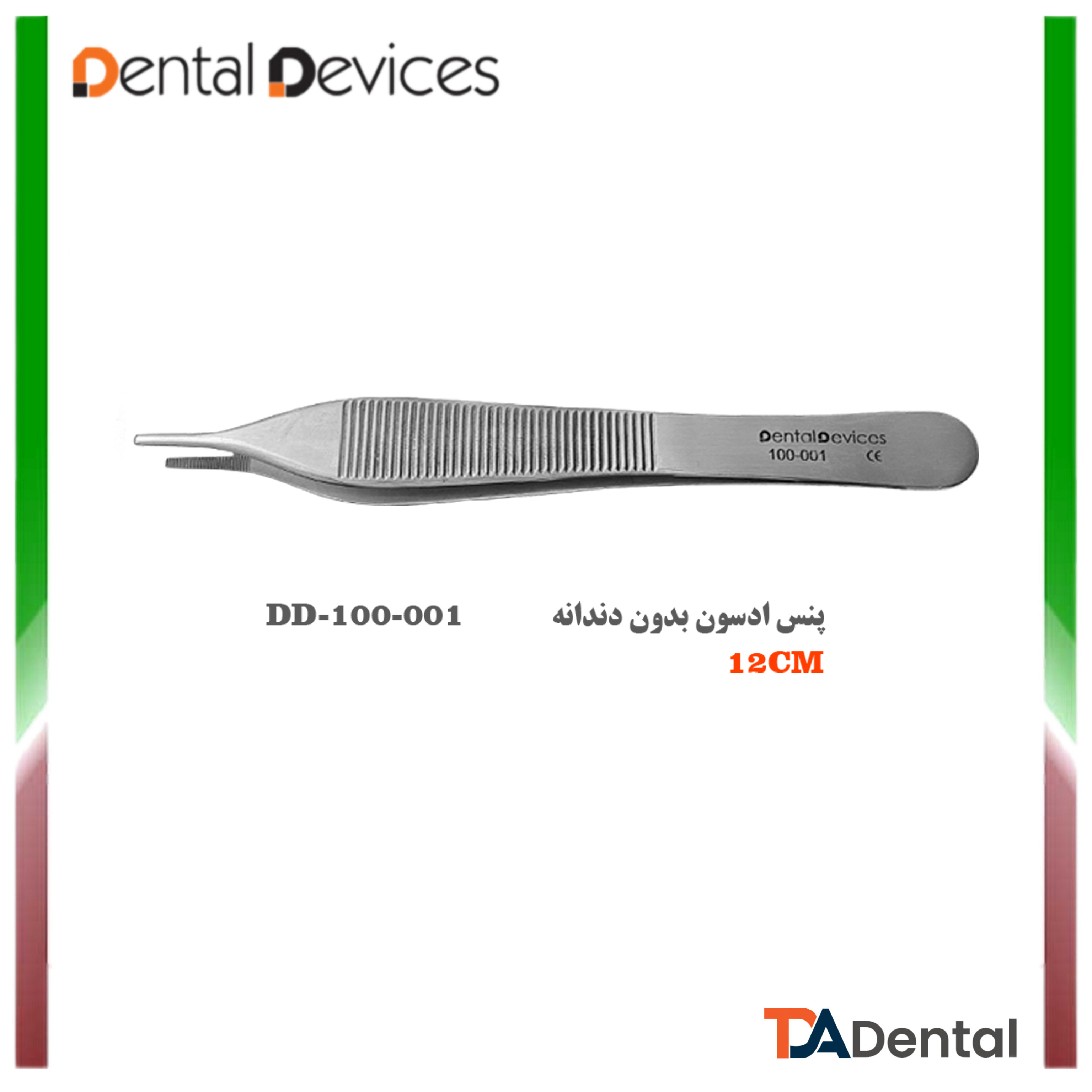 پنس ادسون ساده دنتال دیوایس Dental Devices کد DD-100-001