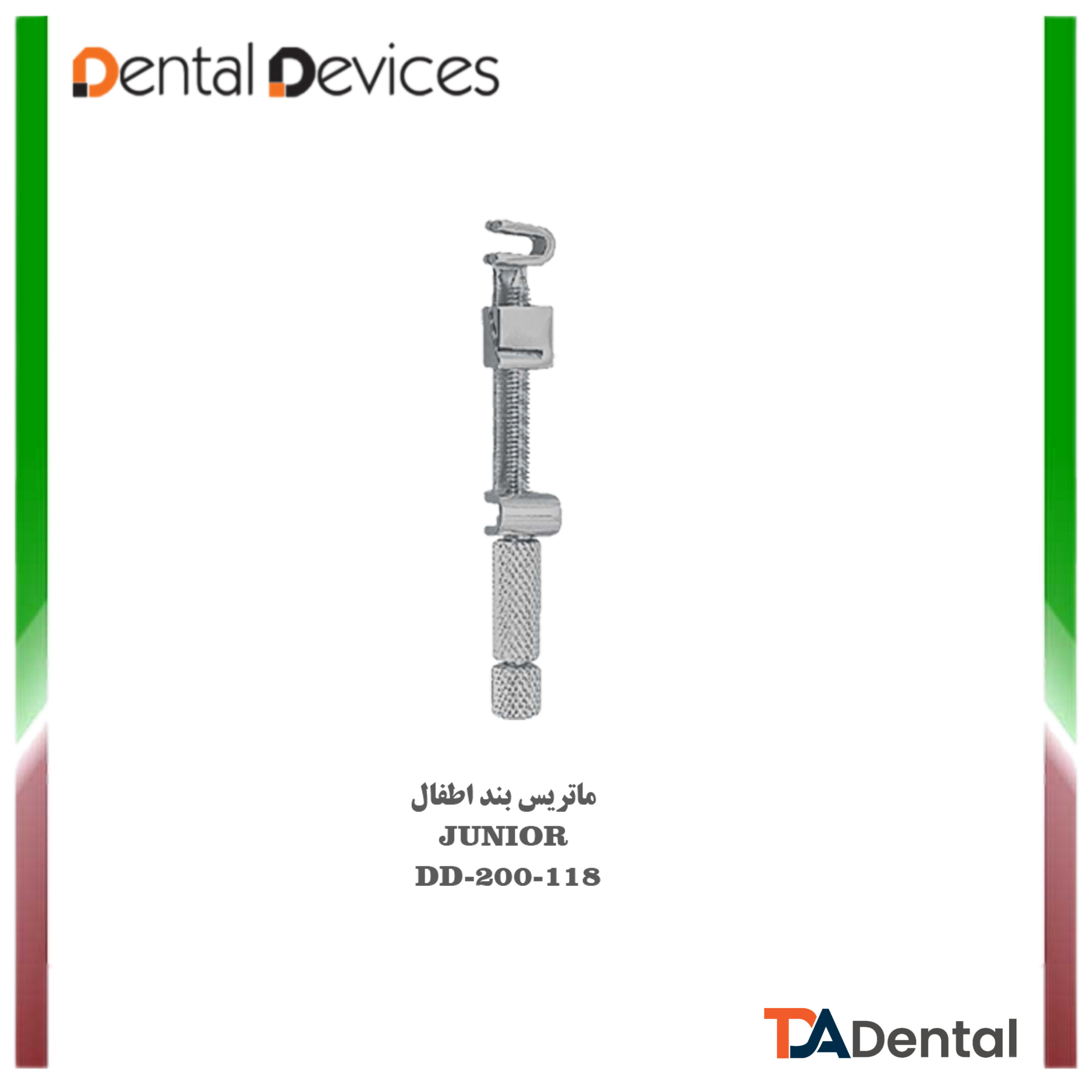 ماتریس بند اطفال(Junior) دنتال دیوایس Dental Devices کد DD-200-118