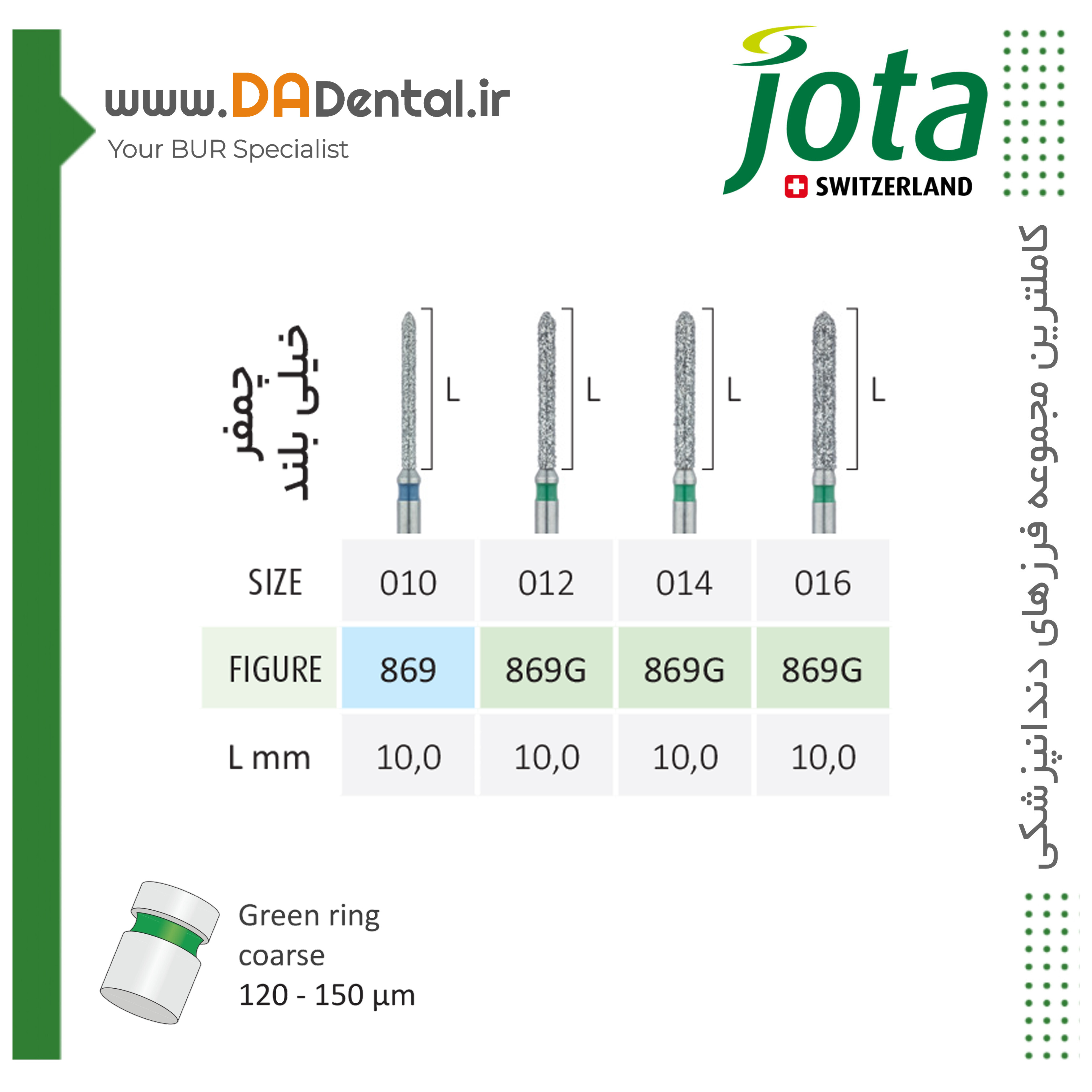 فرز چمفر خیلی بلند (135 درجه) الماسی دور سبز و آبی جوتا JOTA کد G869