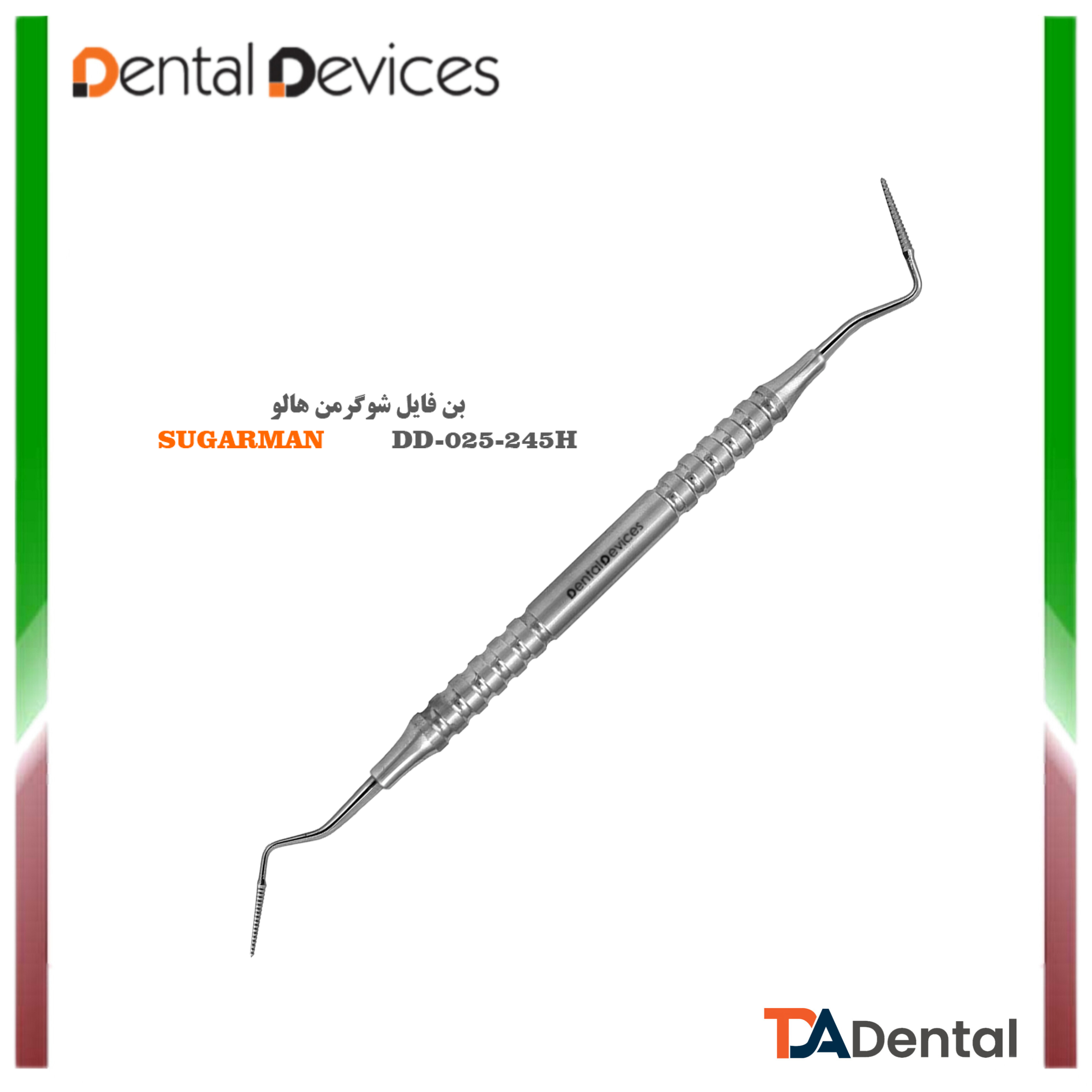 بن فایل شوگرمن هالو دنتال دیوایس Dental Devices کد DD-025-246H