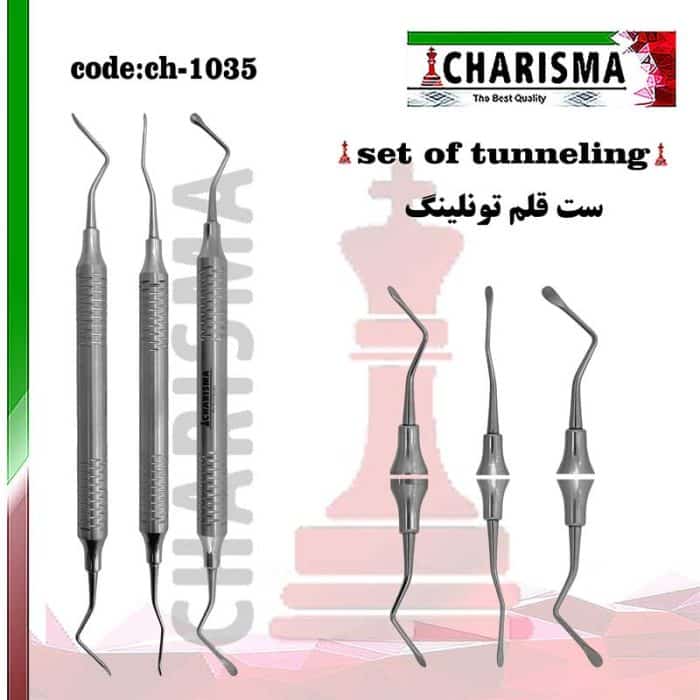 کیت قلم تونلینگ کاریزما CHARISMA (ست و تک) کد ch-1035