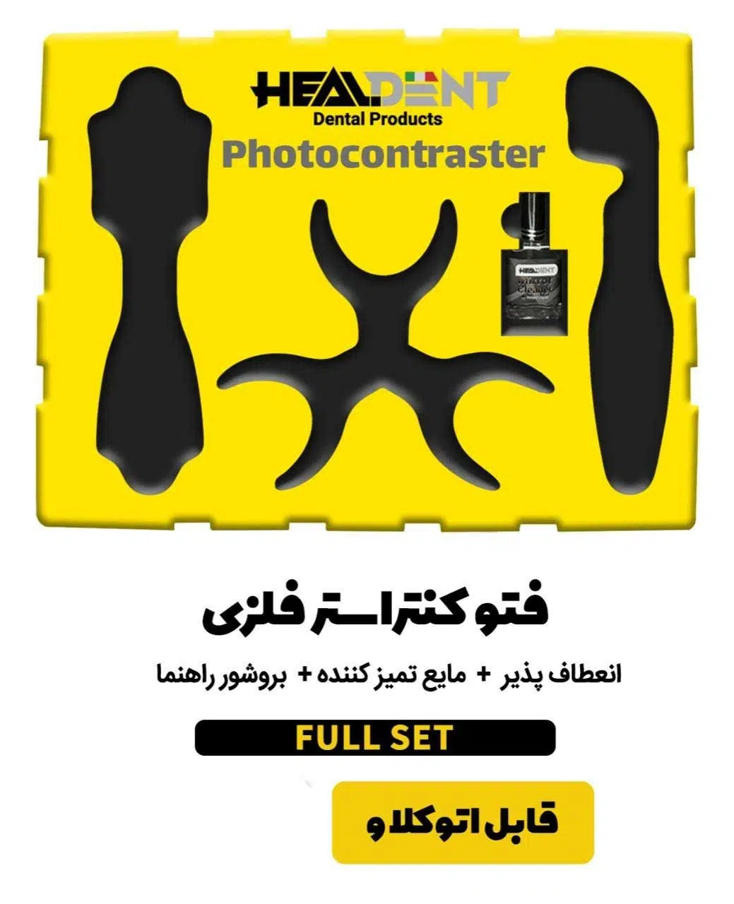 کیت فتوکنتراستور فلزی